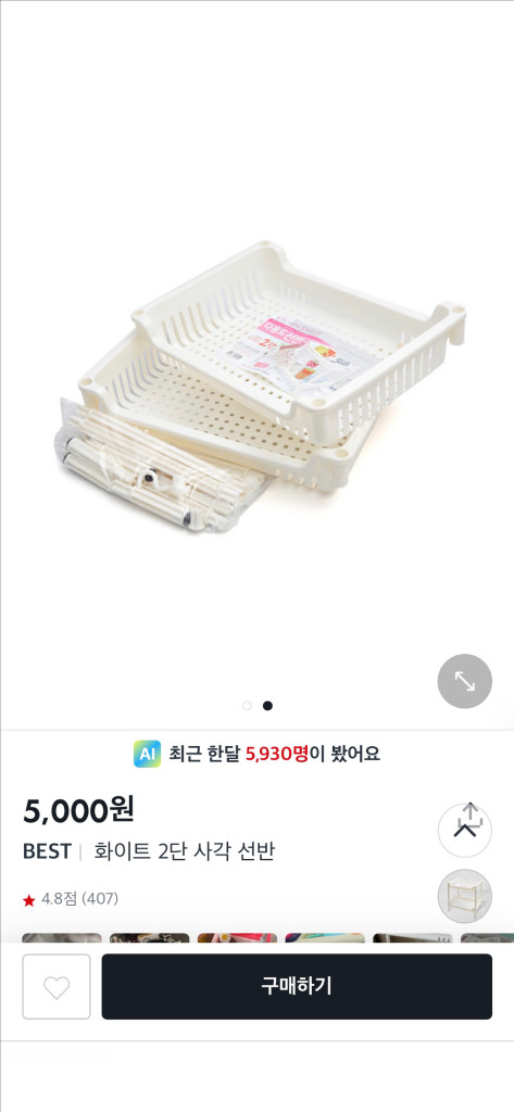 [새상품] 다이소 화이트 2단 다용도 사각 선반 / 주방 욕실 세탁실 창고 베란다 부엌 화장실 조립 정리 수납 보관--1