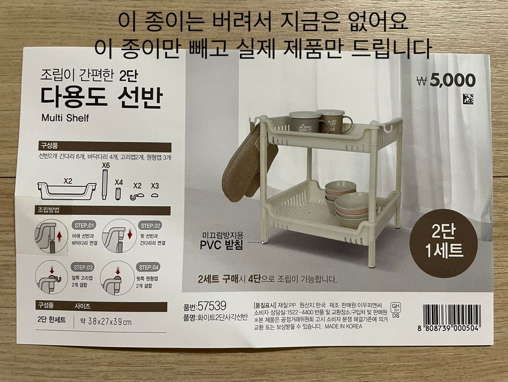 [새상품] 다이소 화이트 2단 다용도 사각 선반 / 주방 욕실 세탁실 창고 베란다 부엌 화장실 조립 정리 수납 보관--6