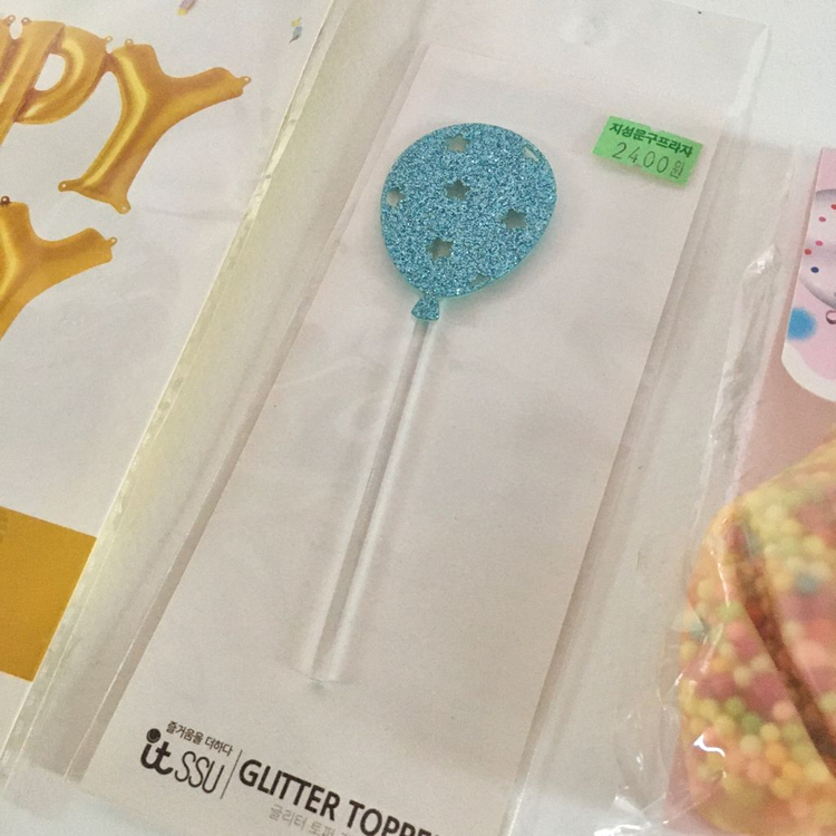 [일괄] 파티 용품 선물 포장 생일 축하 풍선 케이크 꽂이 글리터 반짝이 토퍼 리본 별 장식 이미지