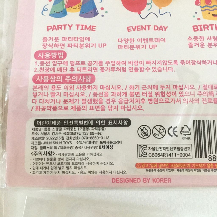 [일괄] 파티 용품 선물 포장 생일 축하 풍선 케이크 꽂이 글리터 반짝이 토퍼 리본 별 장식 이미지