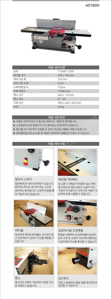 헤리컬 6인치 미니 수압대패 40160h 이미지