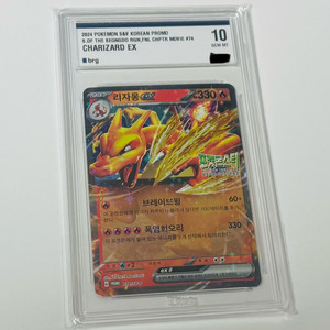 포켓몬카드 리자몽 성도지방 프로모