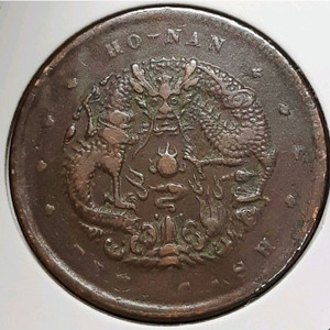 희귀 중국 1901년 광서원보 하남성조 당제전10문 태극.주화 동전 화폐 이미지