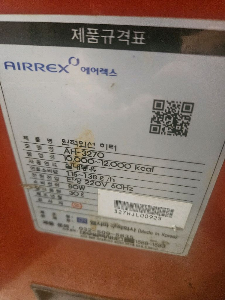 에어렉스 돈풍기 곱창난로 원적외선 튜브히터난로 석유난로 열발열량12000칼로리--1