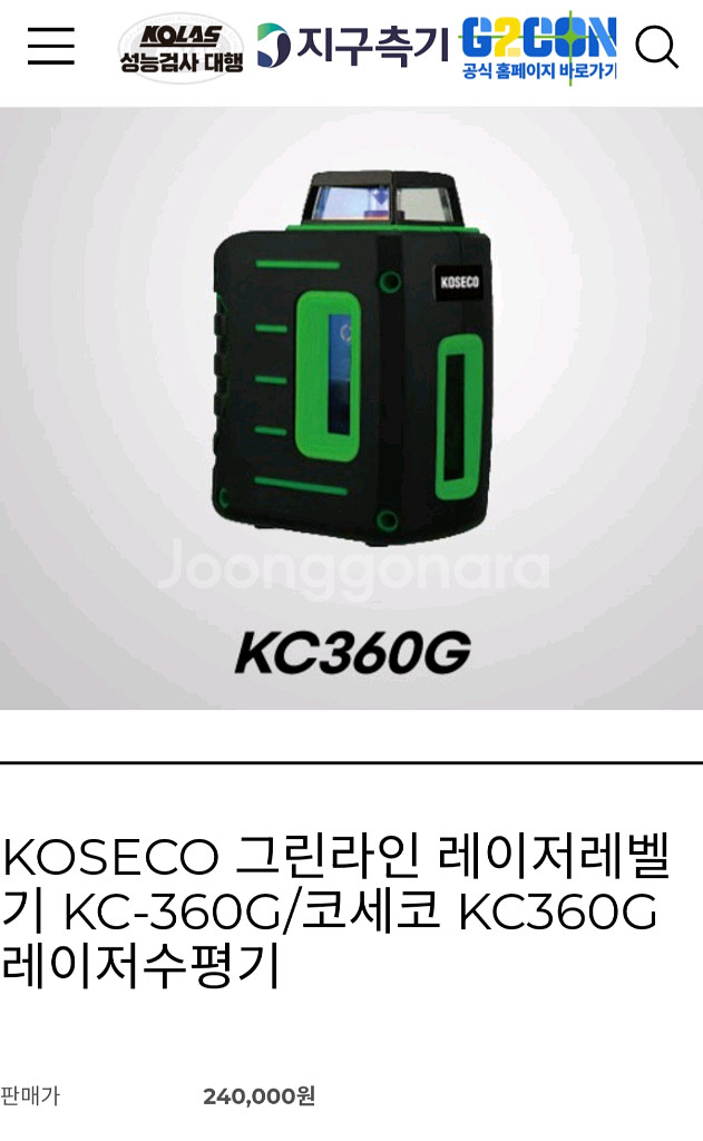 KOSECO코세코그린레이저 KC360G1 6배 콤팩트 락기능 A급--1