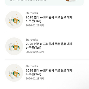 스타벅스 무료음료쿠폰(=별쿠폰, 생일쿠폰, 생쿠) 판매 4200원