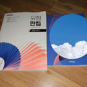 (새상품)유형만렙 공통수학 1