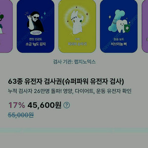 뱅크샐러드 유전자검사 (테라젠헬스) #유전자검사권 #유전자분석 이미지