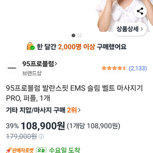 95프로블럼 발란스핏 EMS 마사기지 팝니다