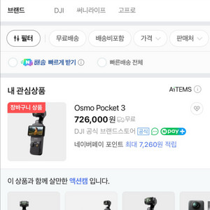 [새상품/미개봉] DJI 오즈모 포켓3 액션캠 잇섭 추천템