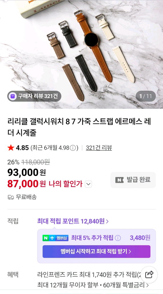 삼성전자 갤럭시워치 8 스마트워치 스트랩 이미지