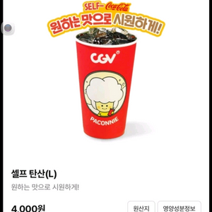 CGV 탄산음료L 콜라 쿠폰 파라요