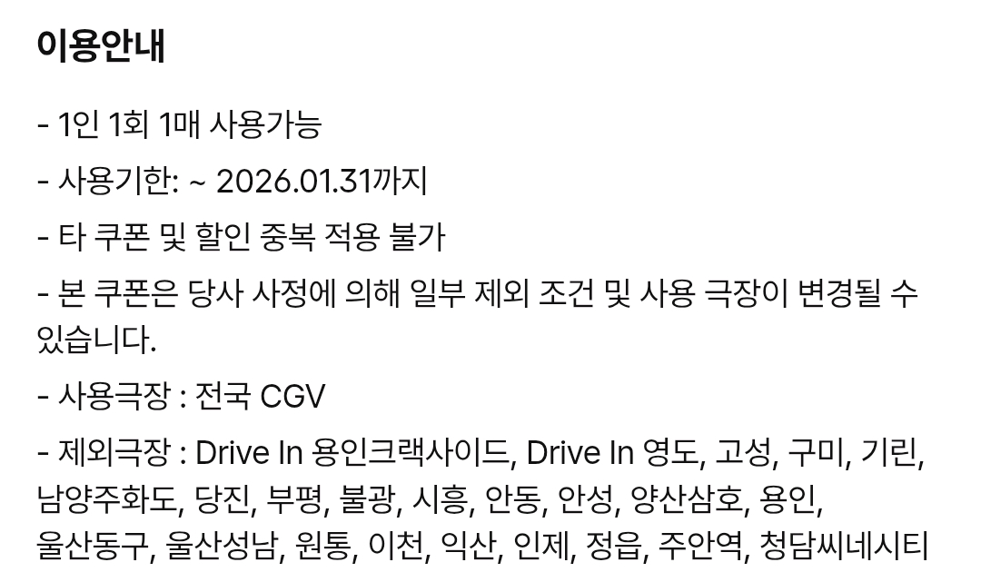 CGV 탄산음료L 콜라 쿠폰 파라요--1