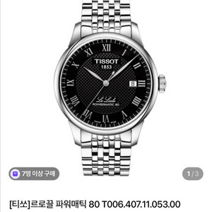 (풀세트) 티쏘 르로끌 파워매틱80 스테인리스 스틸 시계