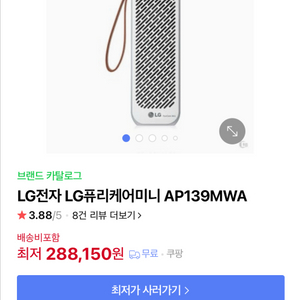 (새상품) LG 퓨리케어 미니 공기청정기 AP139MWA