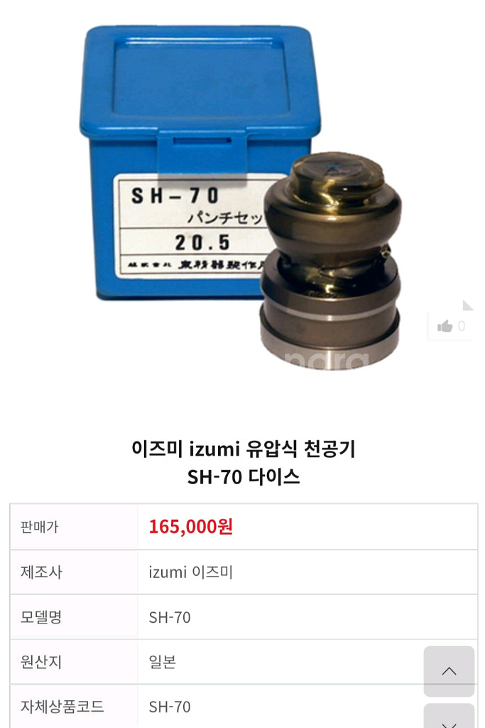 오쿠라유압펀칭기 이즈미다이스 SH70 미사용신품 초경3개일괄--1