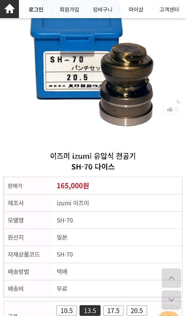 오쿠라유압펀칭기 이즈미다이스 SH70 미사용신품 초경3개일괄--8