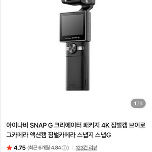 (새제품)아이나비 SNAP G 4K 짐벌 스냅G