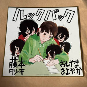 영화 룩백 색지 / 후지모토 타츠키 / 영화 굿즈