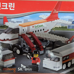 SK엔크린 항공기 옥스포드 레고 블럭 (미개봉새상품)