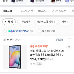 갤럭시탭 S6 Lite 64GB 와이파이 새상품급, sm-p610