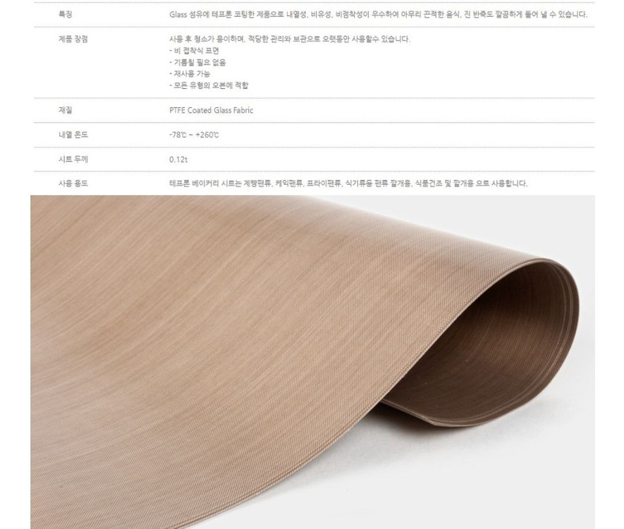 테프론시트 제과제빵--1