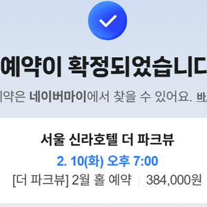 서울 신라호텔 더 파크뷰 식사권