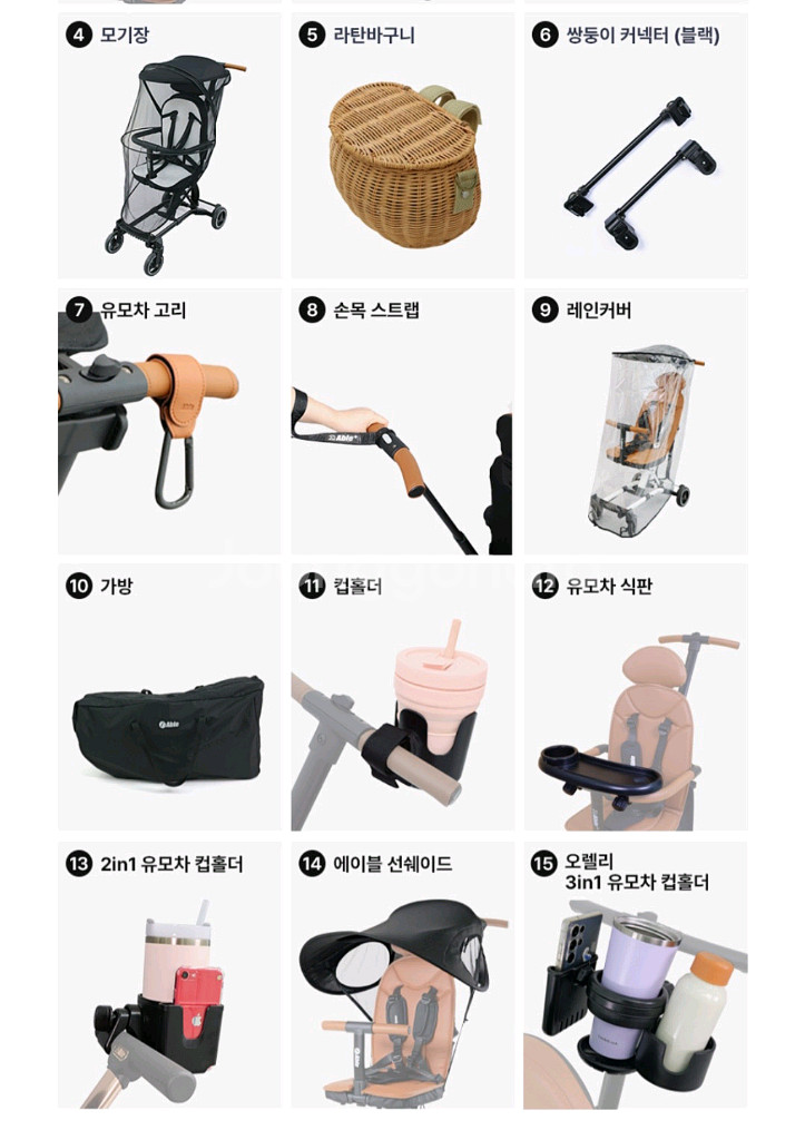 에이블 유모카 트라이크 부속품 핸들커버 유모차고리 컵홀더 식판 라탄바구니--7