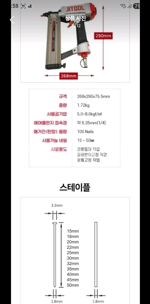 JITOOL제일타카 CS1550신형 에어타카 A급 T64--2