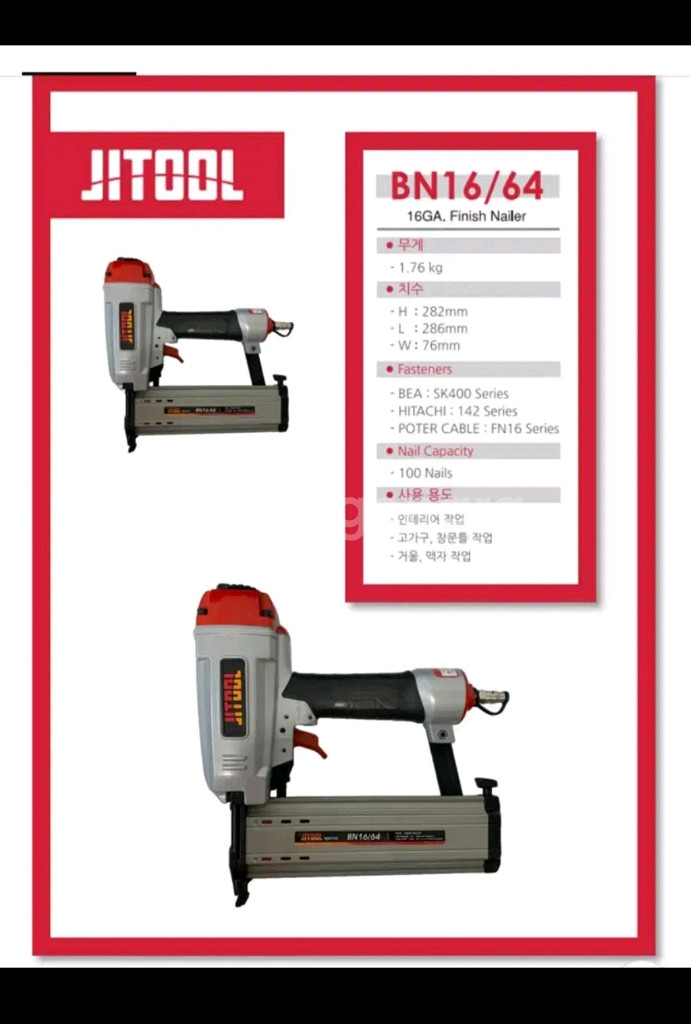 JITOOL제일타카 BN1657 신형 에어타카 A급 T64--3