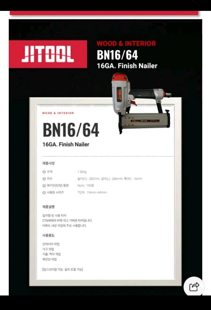 JITOOL제일타카 BN1657 신형 에어타카 A급 T64--4