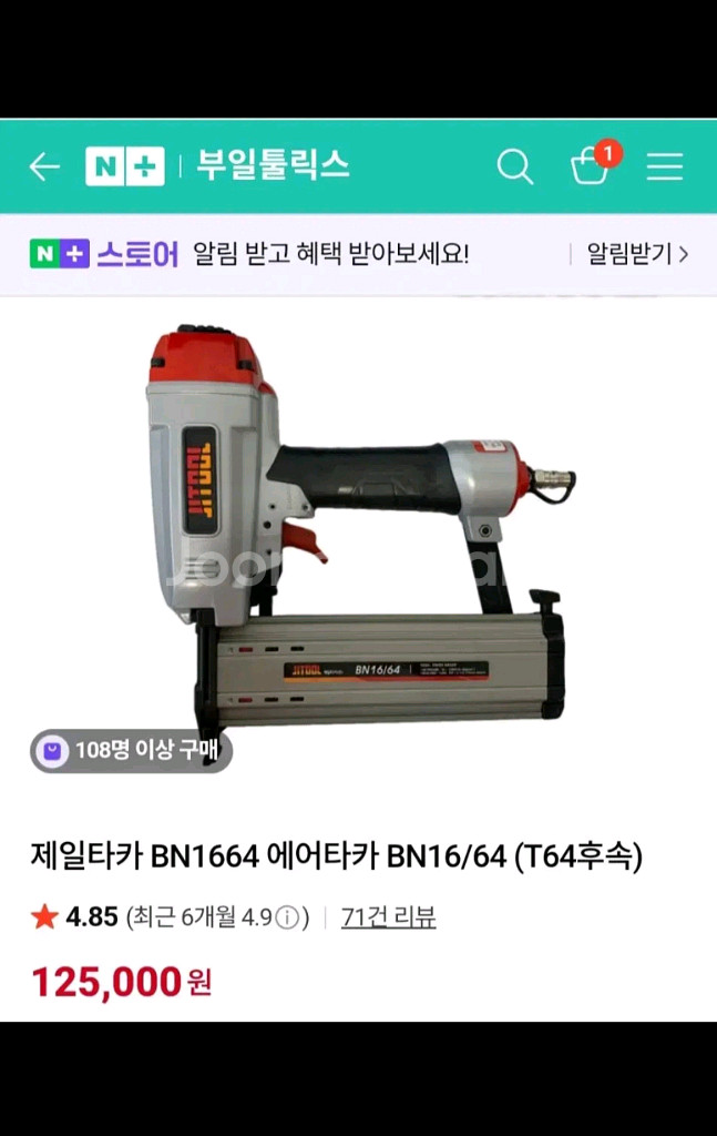 제일타카 BN1664 2세대신형T64후속 에어타카 A급--1