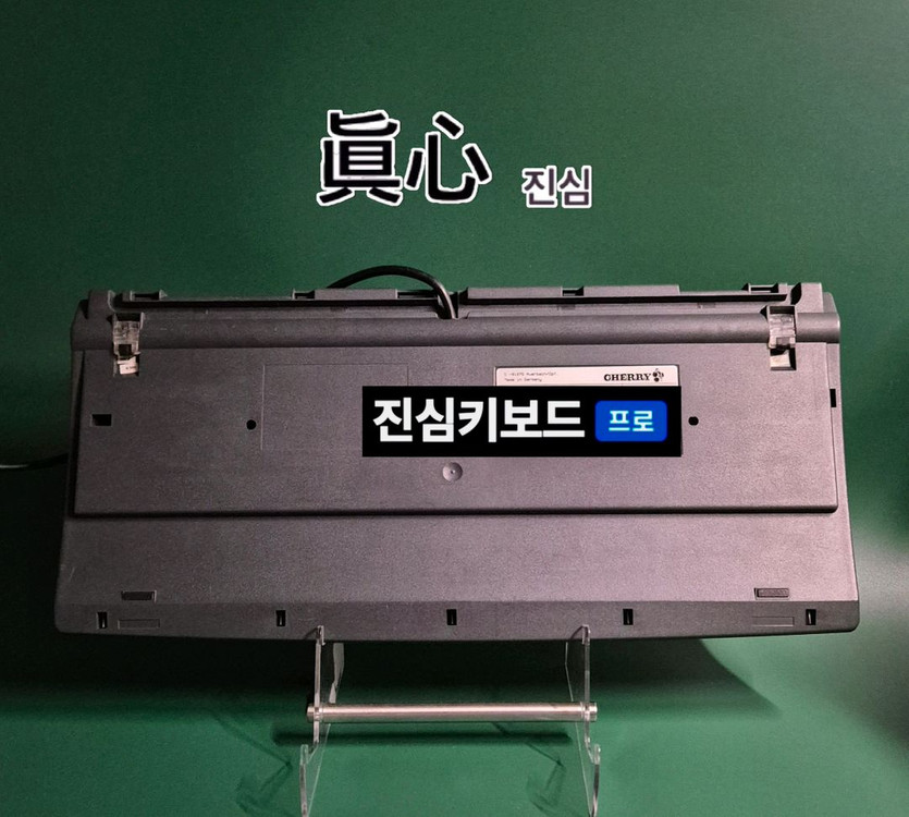 (*단종) 체리 MX8000 구_갈축 빈티지 키보드 커스텀 ps/2 게이밍--3