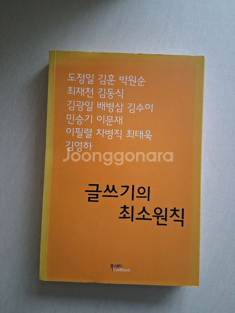 글쓰기의 최소원칙외--2