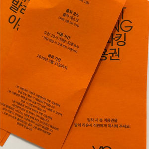 더현대 발레파킹 이용권 6장 (2026년 3월 31일까지)