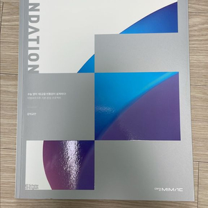 대성마이맥 이영수 foundation 강의 교재 이미지