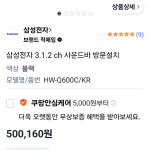 삼성 사운드바HW-Q600C. 5시간사용. 전용박스잇어. 택배됩니다