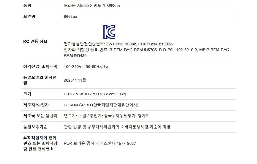 브라운 시리즈 8 전기면도기 8663cc 풀세트--6