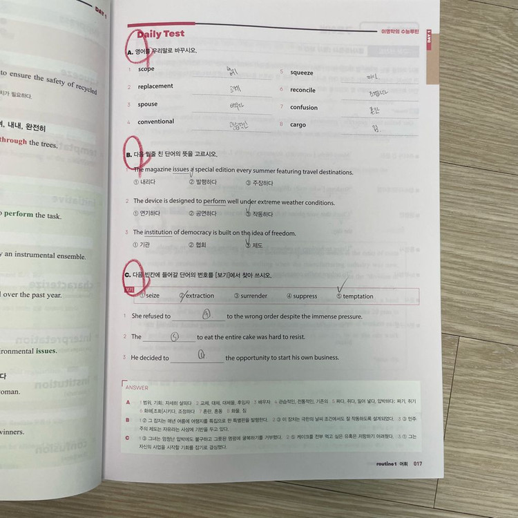 2026학년도 대성마이맥 이명학의 수능루틴 5-8권 이미지