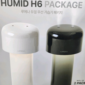 루메나 HUMID H6 듀얼 무선 가습기 패키지