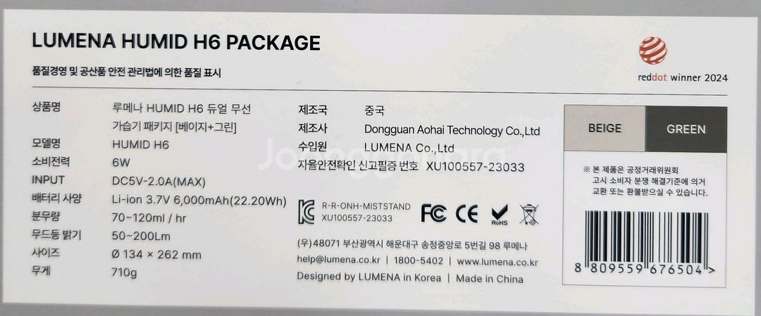 루메나 HUMID H6 듀얼 무선 가습기 패키지--2