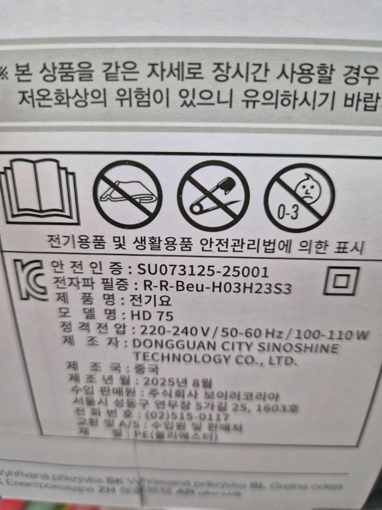 보이러 전기담요 이미지