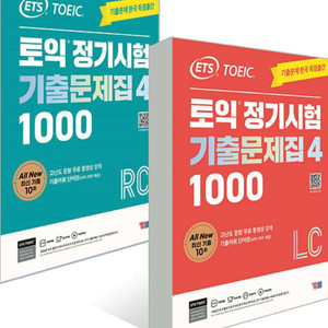 토익 기출문제지