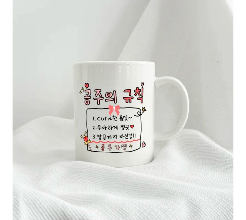 공주의 규칙 머그컵 [핑크/화이트] 귀여운 여친선물 컵 공주님 웃긴 선물 쓸데없는 쓸모없는--1