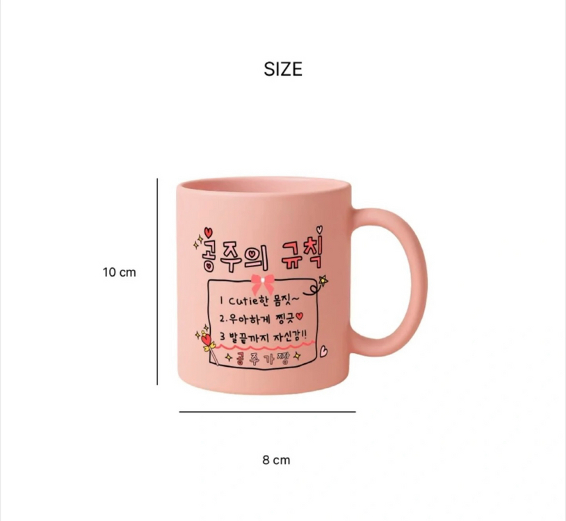 공주의 규칙 머그컵 [핑크/화이트] 귀여운 여친선물 컵 공주님 웃긴 선물 쓸데없는 쓸모없는--2