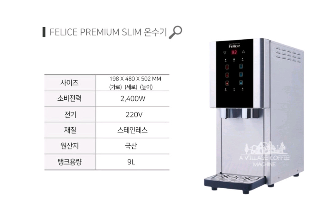 펠리체 자동급수 업소용 정수기--1