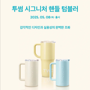 투썸플레이스 시그니처 핸들 텀블러