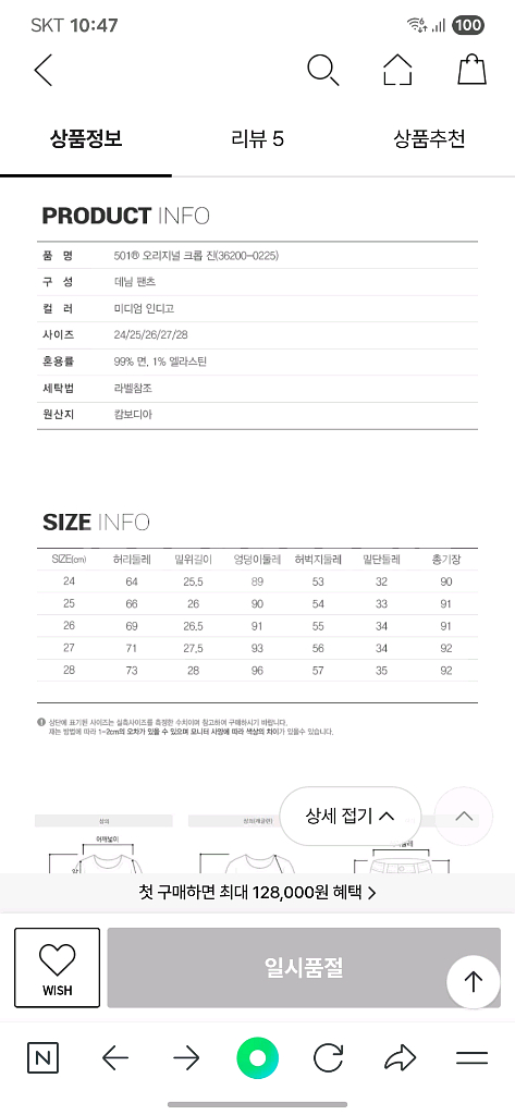 리바이스 501 25 사이즈--2