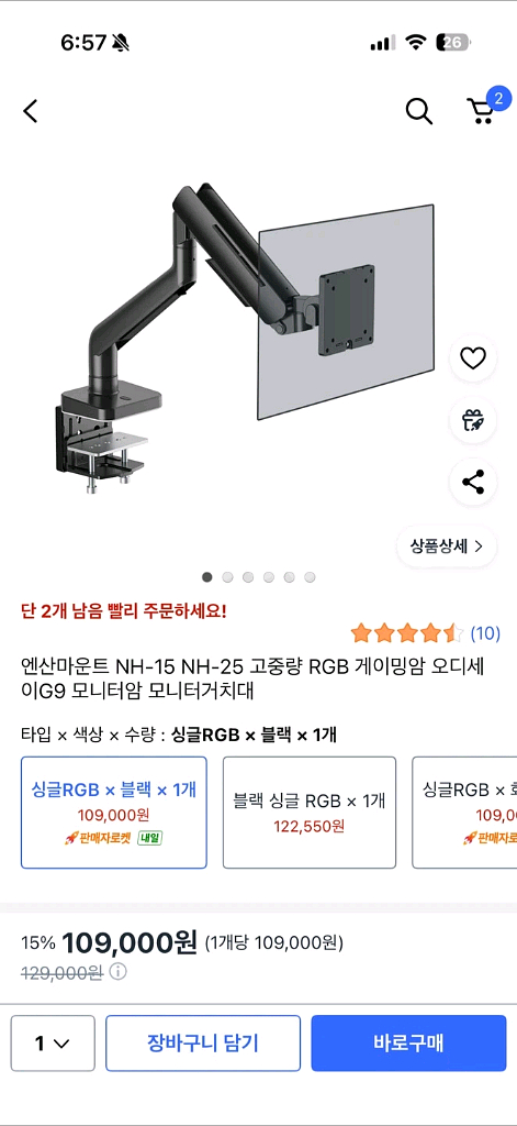 모니터 + 모니터암 세트 LG 울트라기어 32GQ950 32인치 4K 게이밍 모니터--1