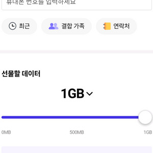 SKT 데이터 1GB